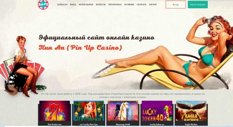 Вход в казино Пинап