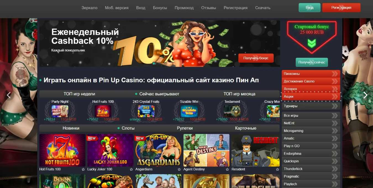 Сыграть в аппараты Пин ап